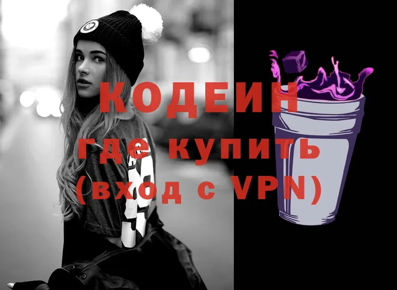 MEGA ONION  Княгинино  Кодеин напиток Lean (лин)  закладка 