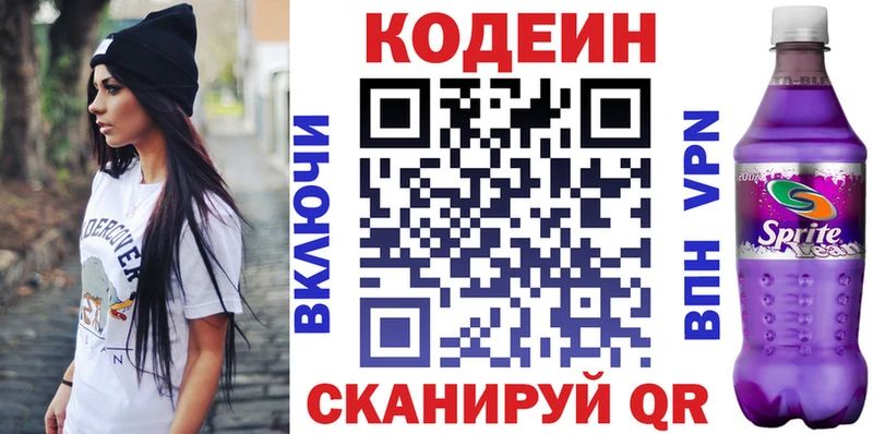 Кодеин напиток Lean (лин)  мега tor  Княгинино 